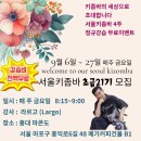 (9/6~)키좀바 4주 정규강습 무료이벤트, 서울키좀바 초급21기 초급, 라르고 직강 4주정규강습 무료 이미지