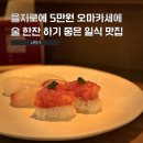 봄날스시&이자카야 | 을지로 이자카야 니카이 | 어머님과 봄 오마카세 데이트 가성비 일식 코스