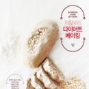 누구나 건강 베이킹 이미지