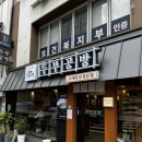 이대순두부 | 이대 밥집 탁사발두부공방 3번째 방문후기 갈수록..