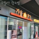 가을PT 이미지
