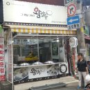 그옛날1947왕만두 이미지
