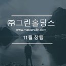 주식회사 그린이지 이미지