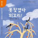 못찾겠다꾀꼬리