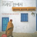 프레임안에서