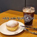 서울고등학교 | 서초동 카페 탐앤탐스 | 우유생크림 도넛 메뉴 내돈내산 후기