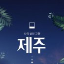 제주네 이미지