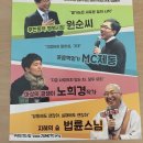 박원순시장님, 김제동, 노희경작가님, 법륜스님 오시는 무료콘서트 전단지받음ㅋㅋㅋ⊙▽⊙(수정) 이미지