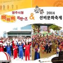 2014 영주선비문화축제 이미지