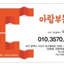 아람부동산공인중개사사무소 이미지