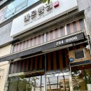 바론빵집 | 수원 소금빵 맛집 호매실 바론빵집 빵나오는시간