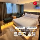 GOGO SHOP | 하얼빈 호텔 위치 추천 트루고호텔 중앙대가 도보 5분 TRUE GO HOTEL 하얼빈 3만원대 가성비숙소