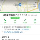 영성호바다장어전문점 티스토리
