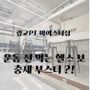 마이스터짐 이미지