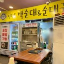 칠구네신림동백순대&순대국 안산중앙역점 | 안산 중앙역 맛집 칠구네 신림동백순대&순대국 안산중앙역점 오징어 백순대 곱창볶음, 순댓국, 볶음밥 냠