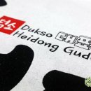 덕소해동검도