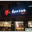 뽕's차이나