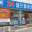 셀프빨레방 이미지
