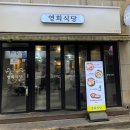 영희식당 이미지