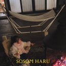 소솜민박 이미지