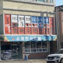 수복한식뷔페 이미지