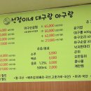 아구랑해물찜