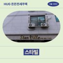 지에스25 엄궁스타빌점 | 구로구 개봉동 308-3외 1필지 스타빌 제4층 제401호 | 허그 든든전세주택(HUG) 거주 후기 확인하기