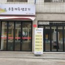 우돈제주생고기 이미지