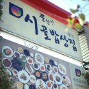 원조 풍원장 시골밥상 이미지