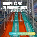 깜놀실내놀이터 | 몰 강동점 후기] 강동구 신상 실내 놀이터 키즈카페...좋은 초대형 키즈카페 챔피언 1250 내돈내산 후기