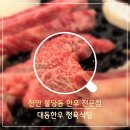 대동식당정육 이미지