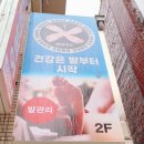 양생족도 이미지