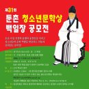 [백일장] 제31회 둔촌 청소년문학상(백일장) 공모전 5/7 도착분 이미지