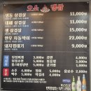춘주로179번길 | [춘천] 남춘천역 맛집, 오늘은 소주에 냉삼이 땡긴다. &#39;오소냉삼&#39; 방문 후기, 춘천냉삼, 춘천고깃집
