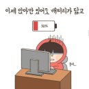 배터리가 충전이 안되는 이유 ~~~^^ 이미지