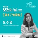 제53회 보건의 날 기념, 보건 및 복지 분야 유공자들의 뜻깊은 이야기