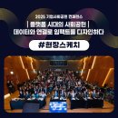 사랑 스케치 | [현장스케치] &#39;2025 기업사회공헌 컨퍼런스&#39; 행사 후기