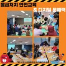 응급처치 안전교육 &amp; 디지털 문해력 이미지
