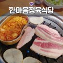 일공공샤브한마음정육식당 이미지