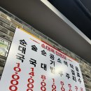 고을순대국 - 강화군 길상로 320 | 고을순대국