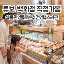 일번가 생활용품 백화점 | 오키나와 류보백화점 쇼핑 후기｜아이와 직접 가봄 + 택스리펀, 폴로손수건, 기념품