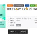 청년취업사관학교 SeSAC 성동점_ 챗 GPT 활용 디지털 마케터 양성과정 START!