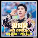 와우~ 여수밤바다 불꽃축제에 영웅님의 &#39;무지개&#39; 가 울려 퍼졌어요!! 이미지