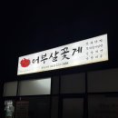 어부 살꽃게 이미지