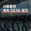 슈퍼스타휘트니스 | 혜화에서 꾸준히 운동하기 좋은 이유 사람들이 말하는 대학로 헬스장 슈퍼스타휘트니스의 공통된 경험