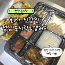 용곡여자 | 천안도시락 회사 직장인 점심 도시락과 샐러드 지음도시락 후기