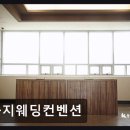 청도읍사무소(둥지컨벤션웨딩) | 청도 웨딩홀 둥지웨딩컨벤션 둥지웨딩컨벤션 버진로드부터 뷔페까지 꼼꼼 체크