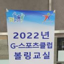 2022년도 G-스포츠클럽 볼링교실 운영 이미지