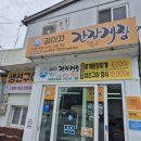 명지대교 셀프주유소 | 부산 강서구 가덕도 식당 지해뜰&amp;김미자간장게장 점심 후기