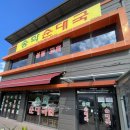 송학 | 원주 흥업 송학순대국 방문 솔직 후기